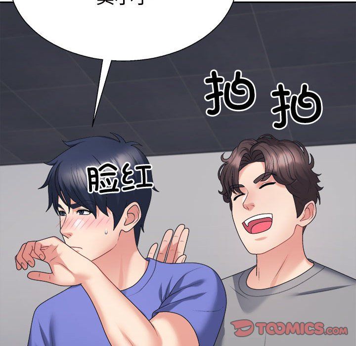 《不同寻常的爱》漫画 第14話