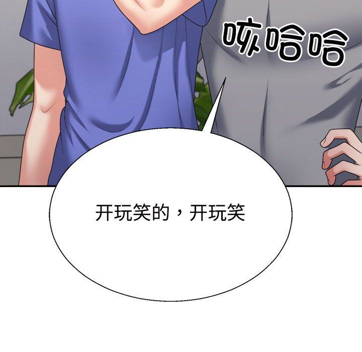 《不同寻常的爱》漫画 第14話