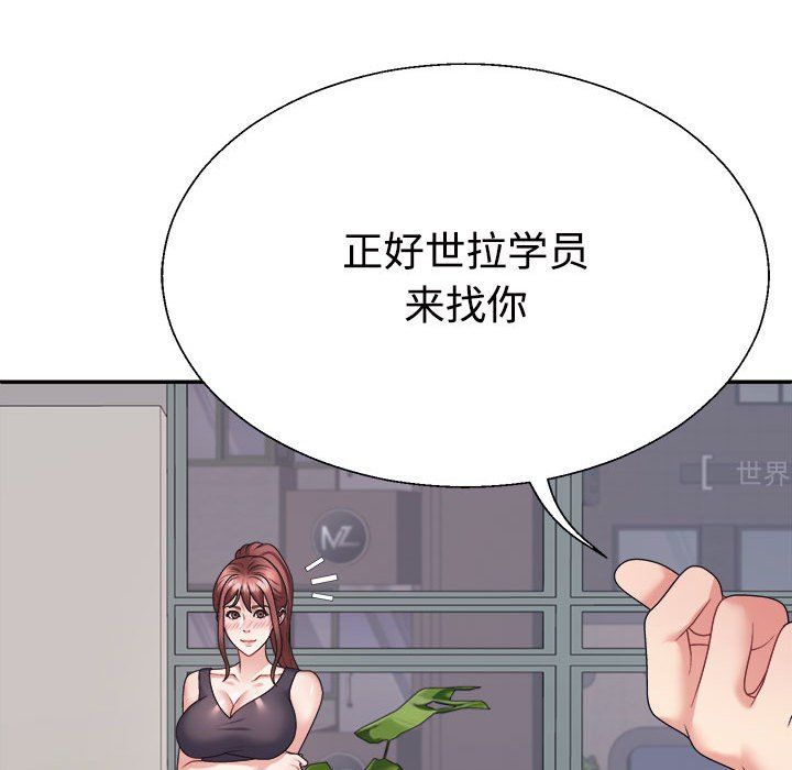 《不同寻常的爱》漫画 第14話