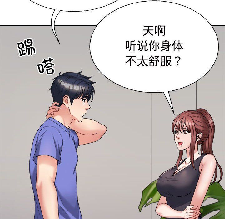 《不同寻常的爱》漫画 第14話