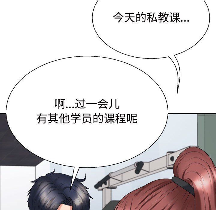 《不同寻常的爱》漫画 第14話