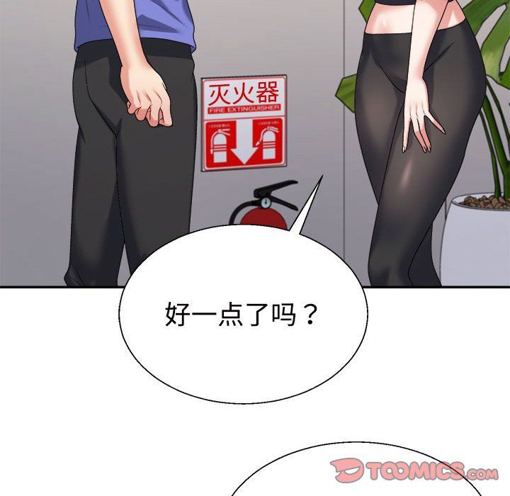 《不同寻常的爱》漫画 第14話