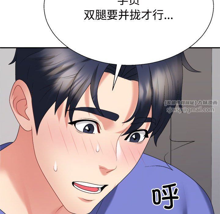 《不同寻常的爱》漫画 第14話
