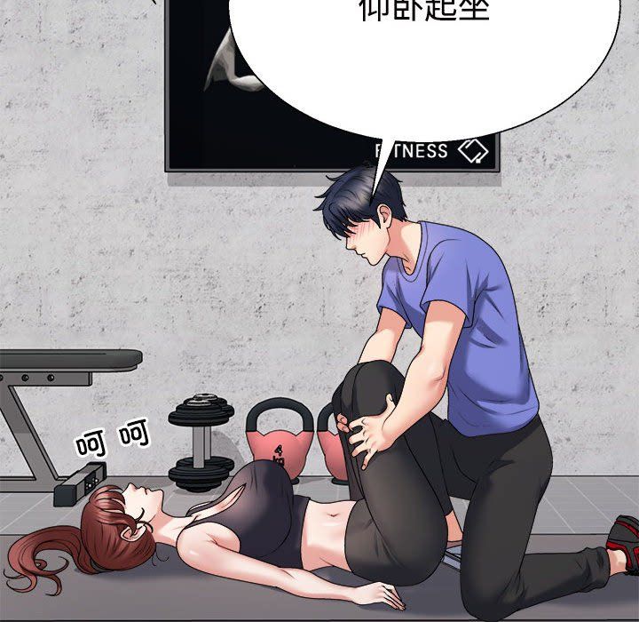 《不同寻常的爱》漫画 第14話
