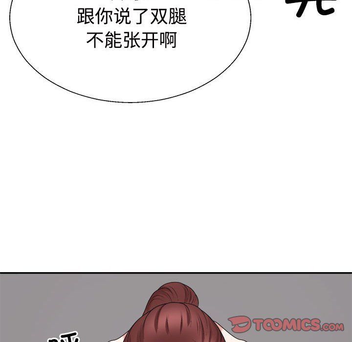 《不同寻常的爱》漫画 第14話
