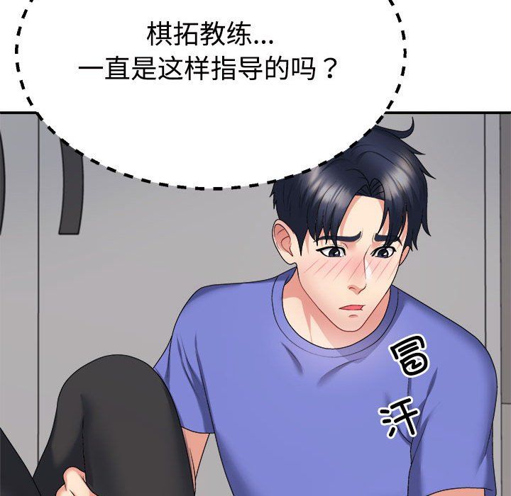 《不同寻常的爱》漫画 第14話