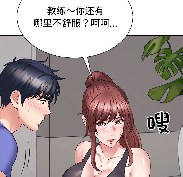 《不同寻常的爱》漫画 第14話