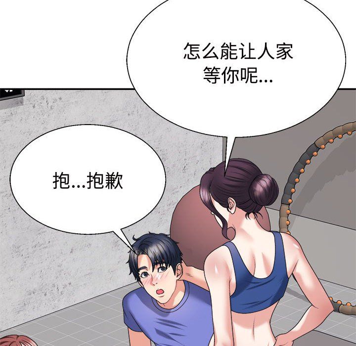 《不同寻常的爱》漫画 第15話