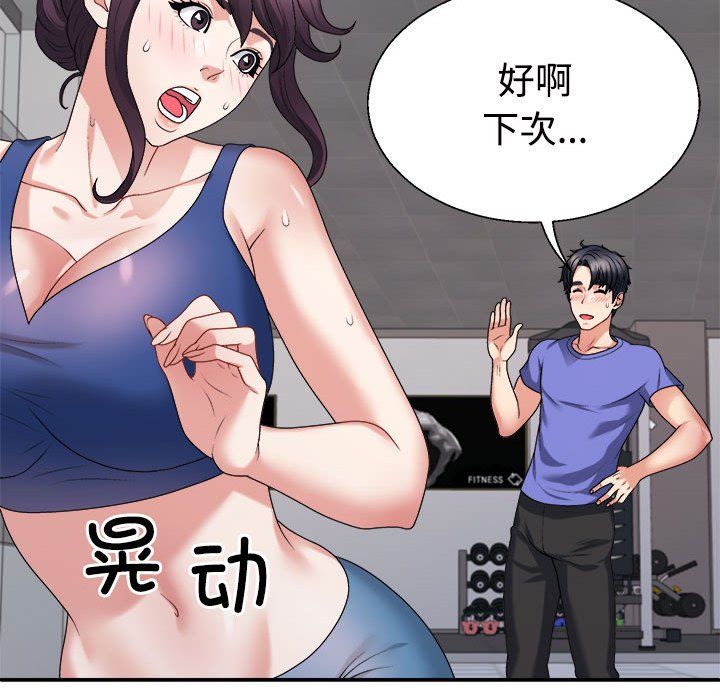 《不同寻常的爱》漫画 第15話