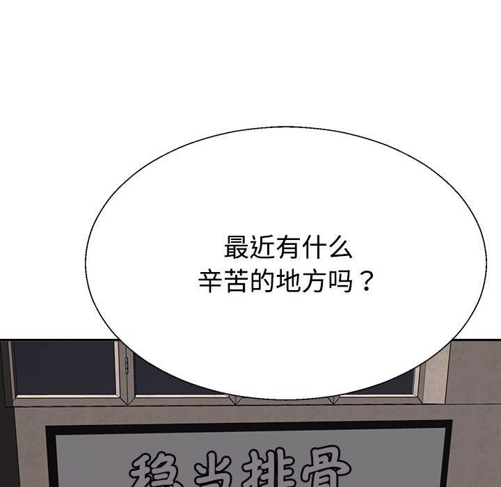 《不同寻常的爱》漫画 第15話