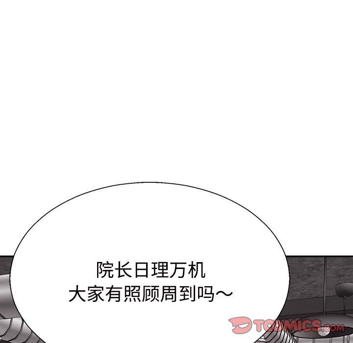 《不同寻常的爱》漫画 第15話