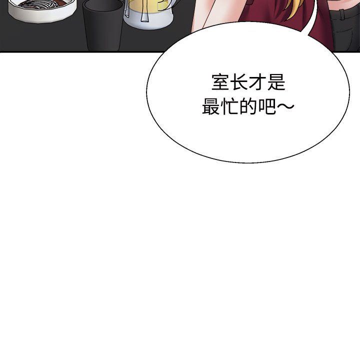 《不同寻常的爱》漫画 第15話