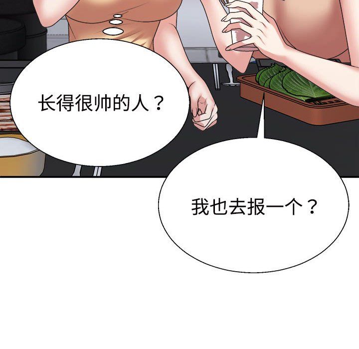 《不同寻常的爱》漫画 第15話