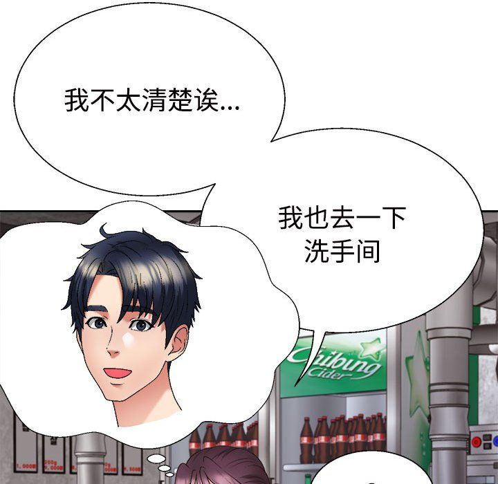 《不同寻常的爱》漫画 第15話