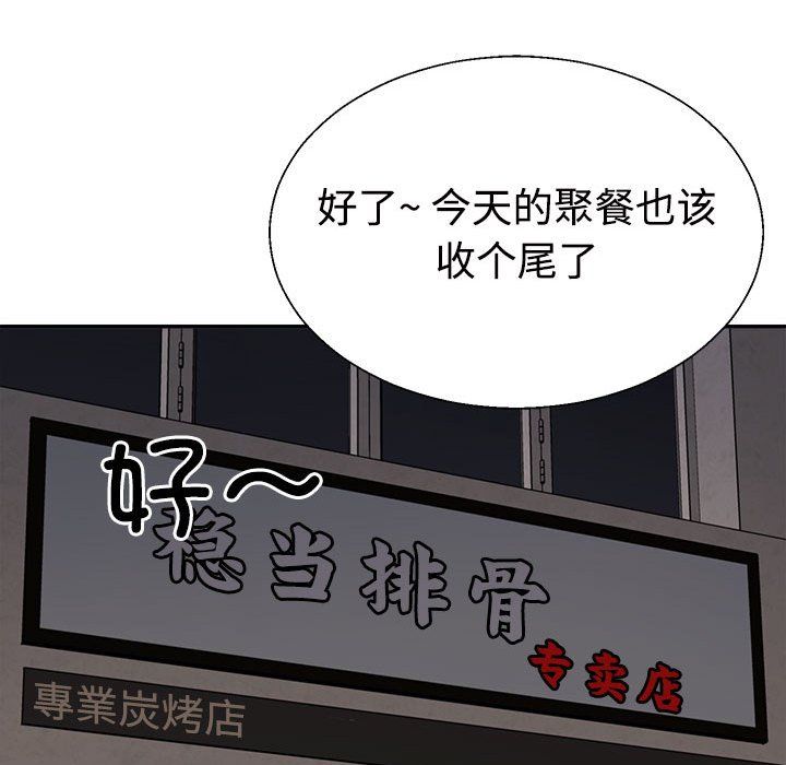 《不同寻常的爱》漫画 第15話