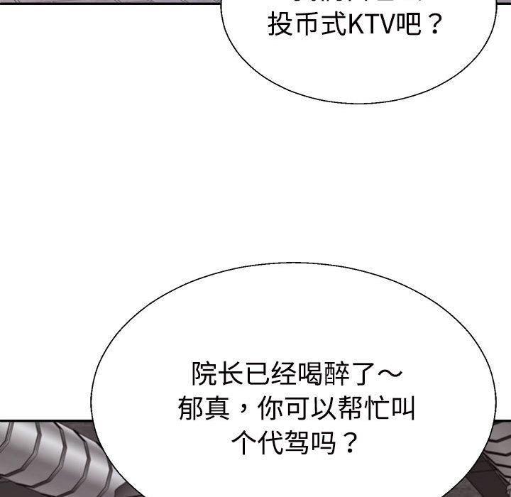 《不同寻常的爱》漫画 第15話