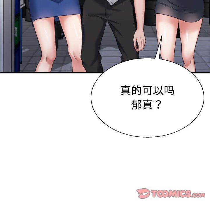 《不同寻常的爱》漫画 第15話