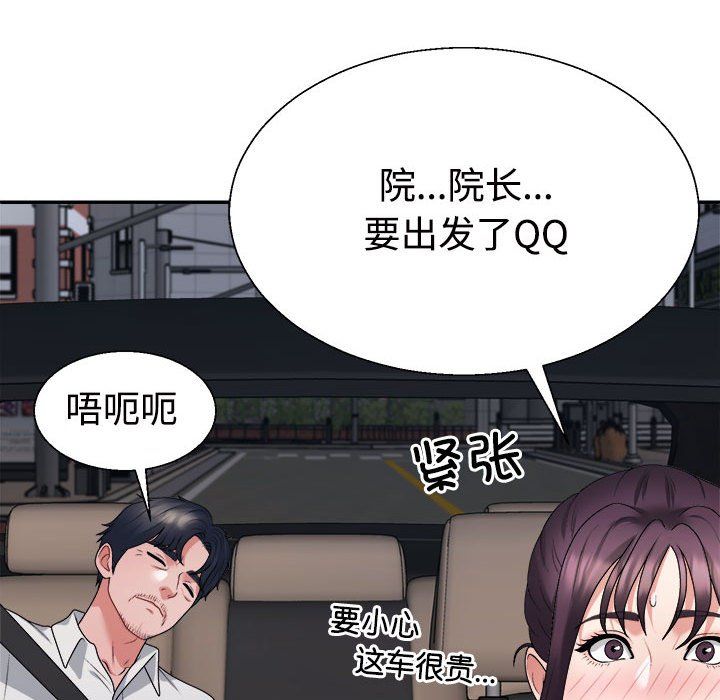《不同寻常的爱》漫画 第15話