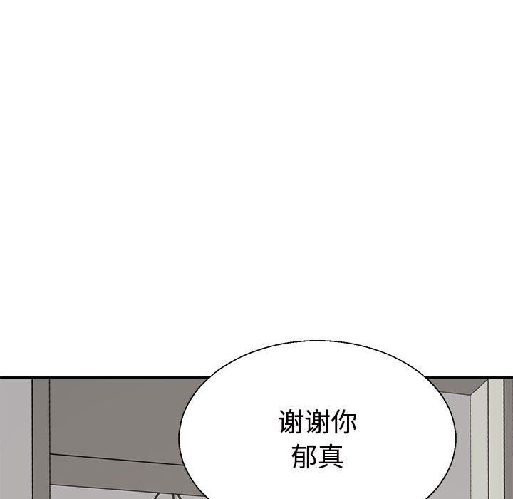 《不同寻常的爱》漫画 第15話
