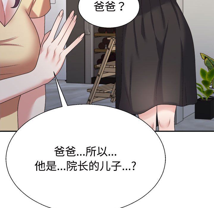 《不同寻常的爱》漫画 第15話