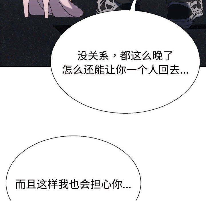 《不同寻常的爱》漫画 第15話