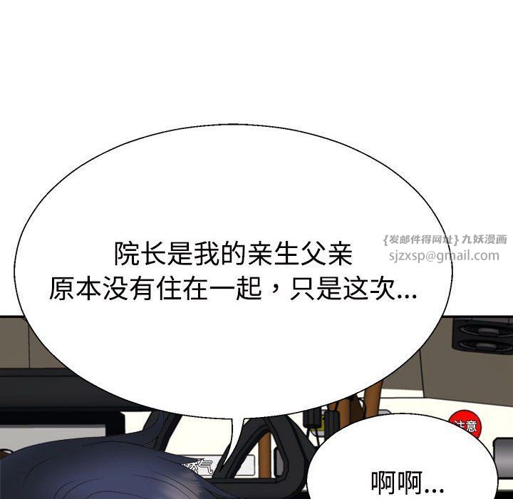《不同寻常的爱》漫画 第15話