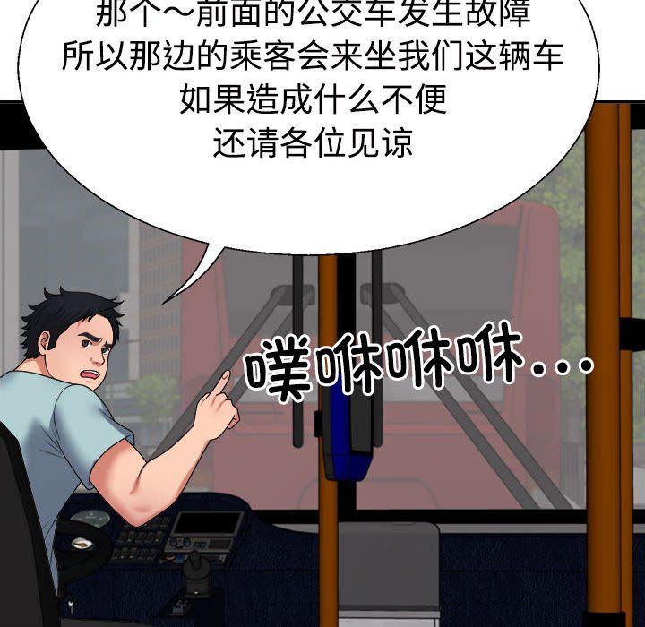 《不同寻常的爱》漫画 第15話