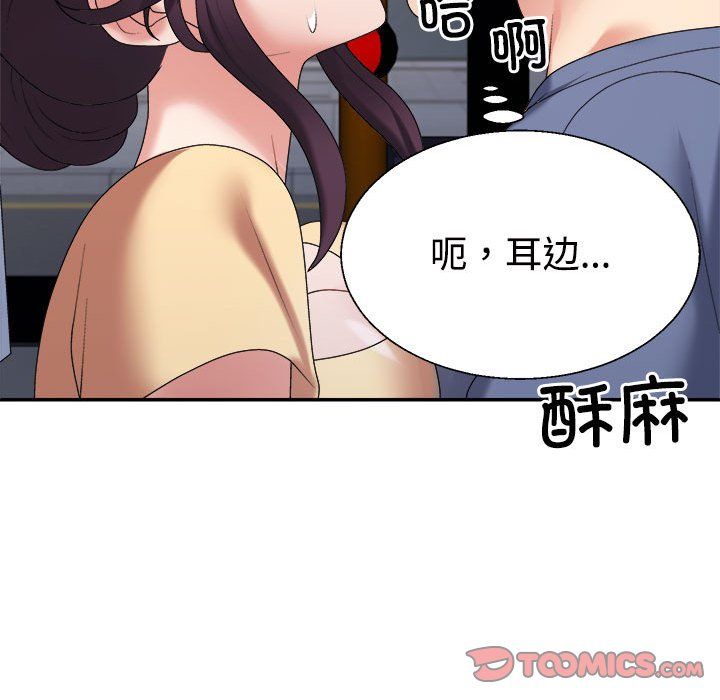 《不同寻常的爱》漫画 第15話