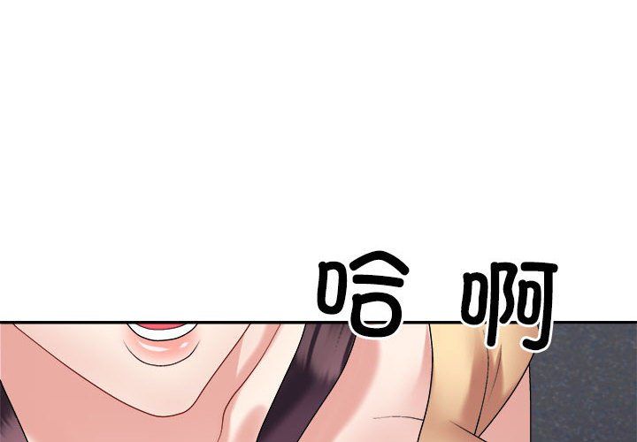 《不同寻常的爱》漫画 第16話