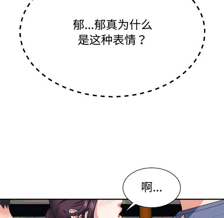 《不同寻常的爱》漫画 第16話