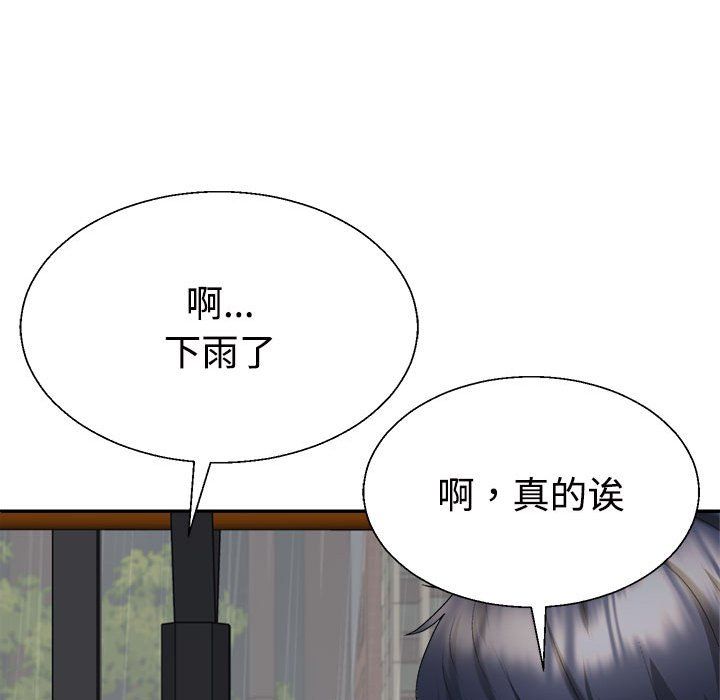 《不同寻常的爱》漫画 第16話