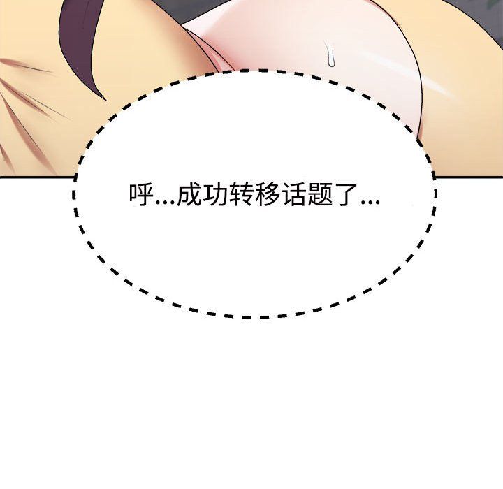 《不同寻常的爱》漫画 第16話