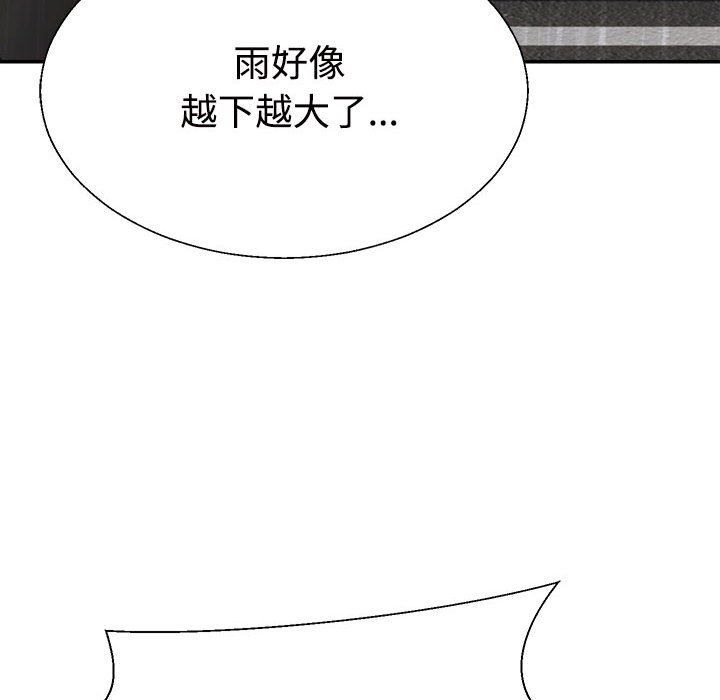 《不同寻常的爱》漫画 第16話