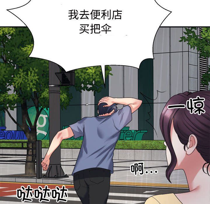 《不同寻常的爱》漫画 第16話