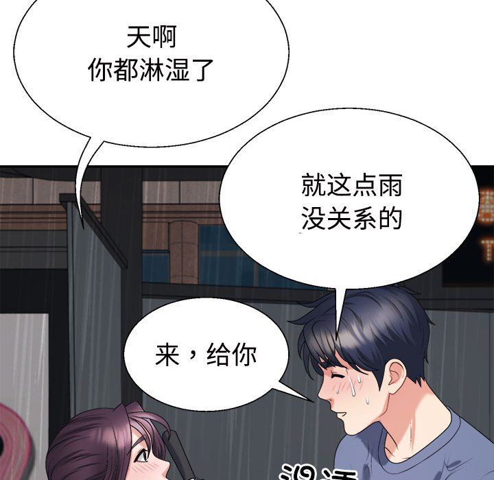 《不同寻常的爱》漫画 第16話
