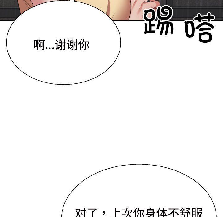 《不同寻常的爱》漫画 第16話