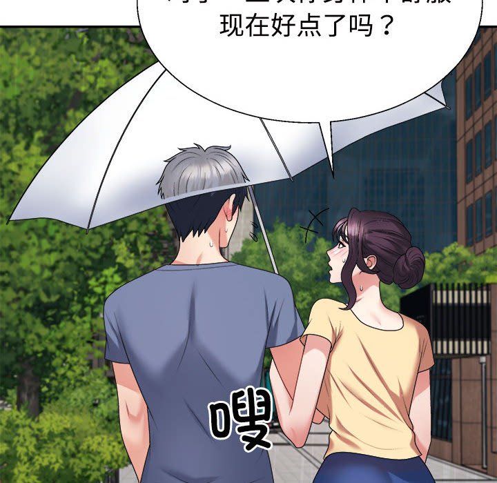 《不同寻常的爱》漫画 第16話