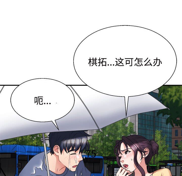 《不同寻常的爱》漫画 第16話