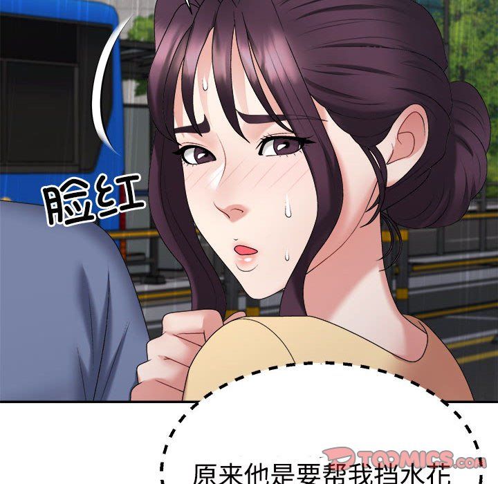 《不同寻常的爱》漫画 第16話