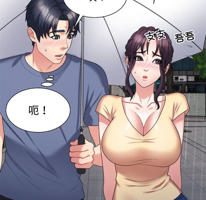 《不同寻常的爱》漫画 第16話