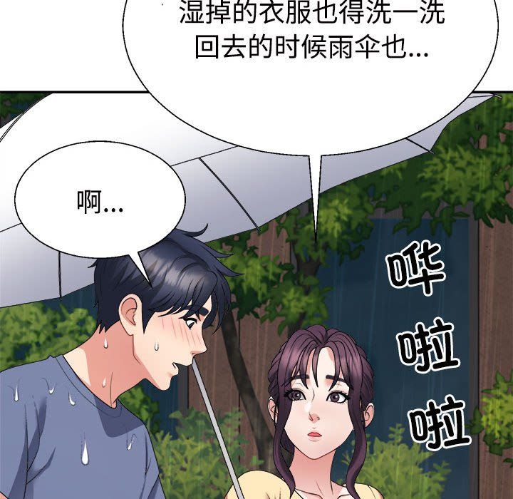 《不同寻常的爱》漫画 第16話