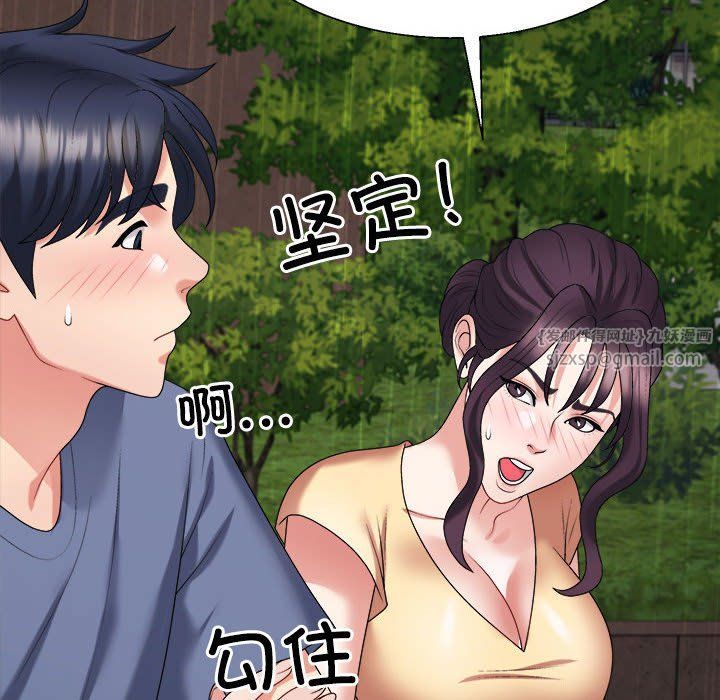 《不同寻常的爱》漫画 第16話