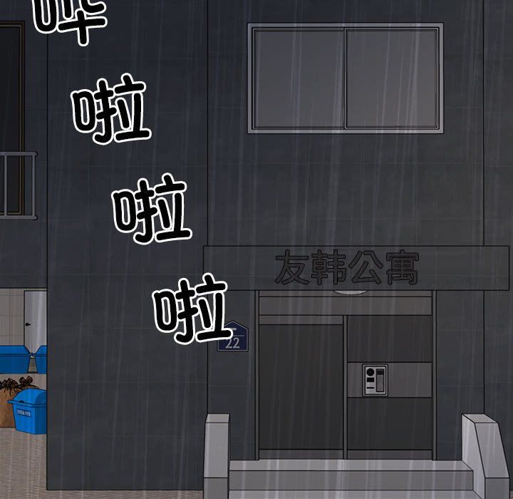 《不同寻常的爱》漫画 第16話