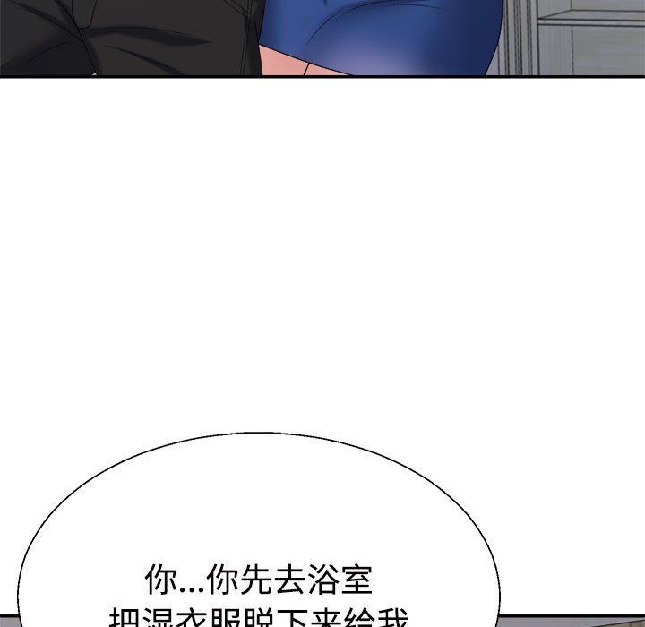 《不同寻常的爱》漫画 第16話