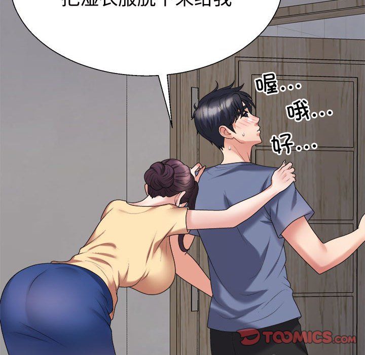 《不同寻常的爱》漫画 第16話