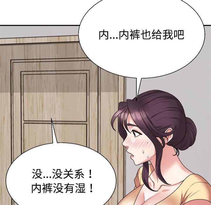 《不同寻常的爱》漫画 第16話