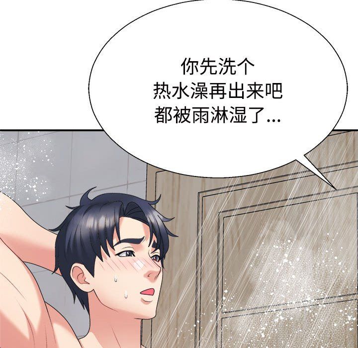 《不同寻常的爱》漫画 第16話