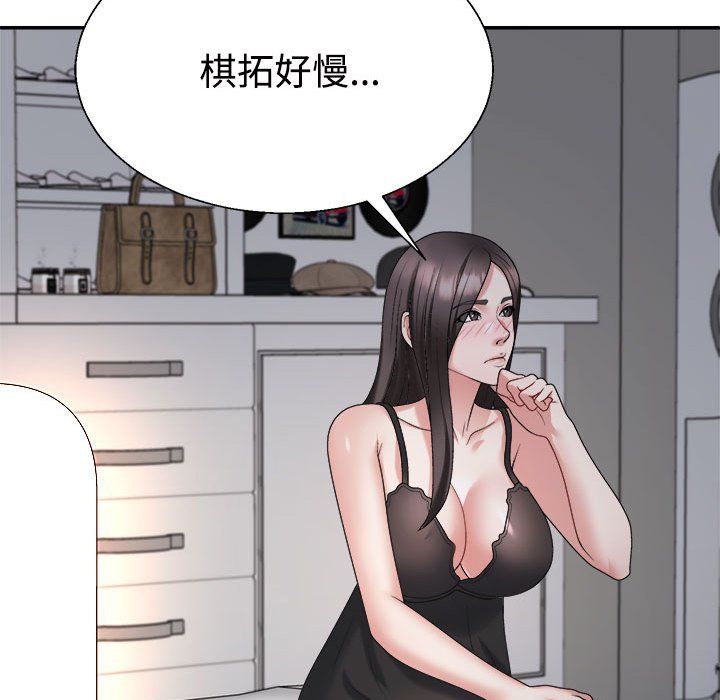《不同寻常的爱》漫画 第16話