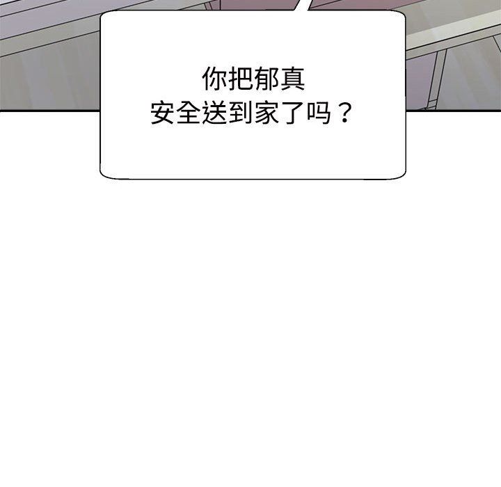 《不同寻常的爱》漫画 第16話