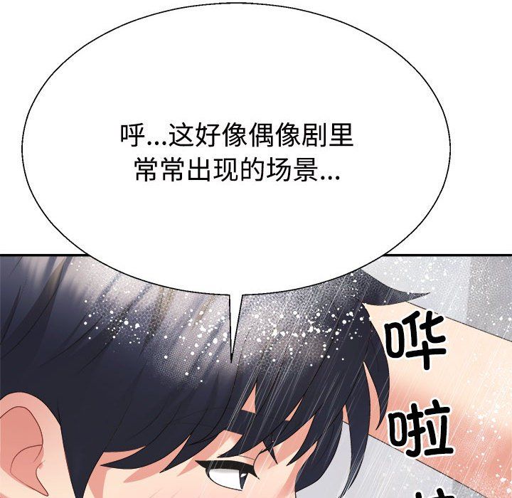 《不同寻常的爱》漫画 第16話